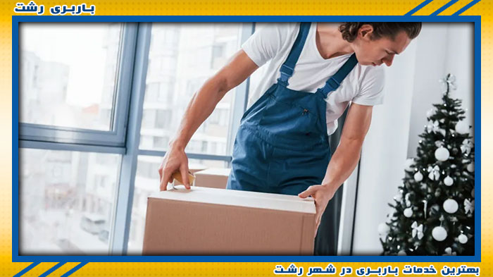 تیم تخصصی باربری رشت