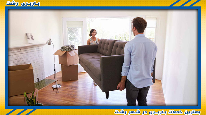 تیم متخصص باربری رشت